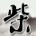 办理高仿美国海军陆战队大学毕业证【degxx.com】
